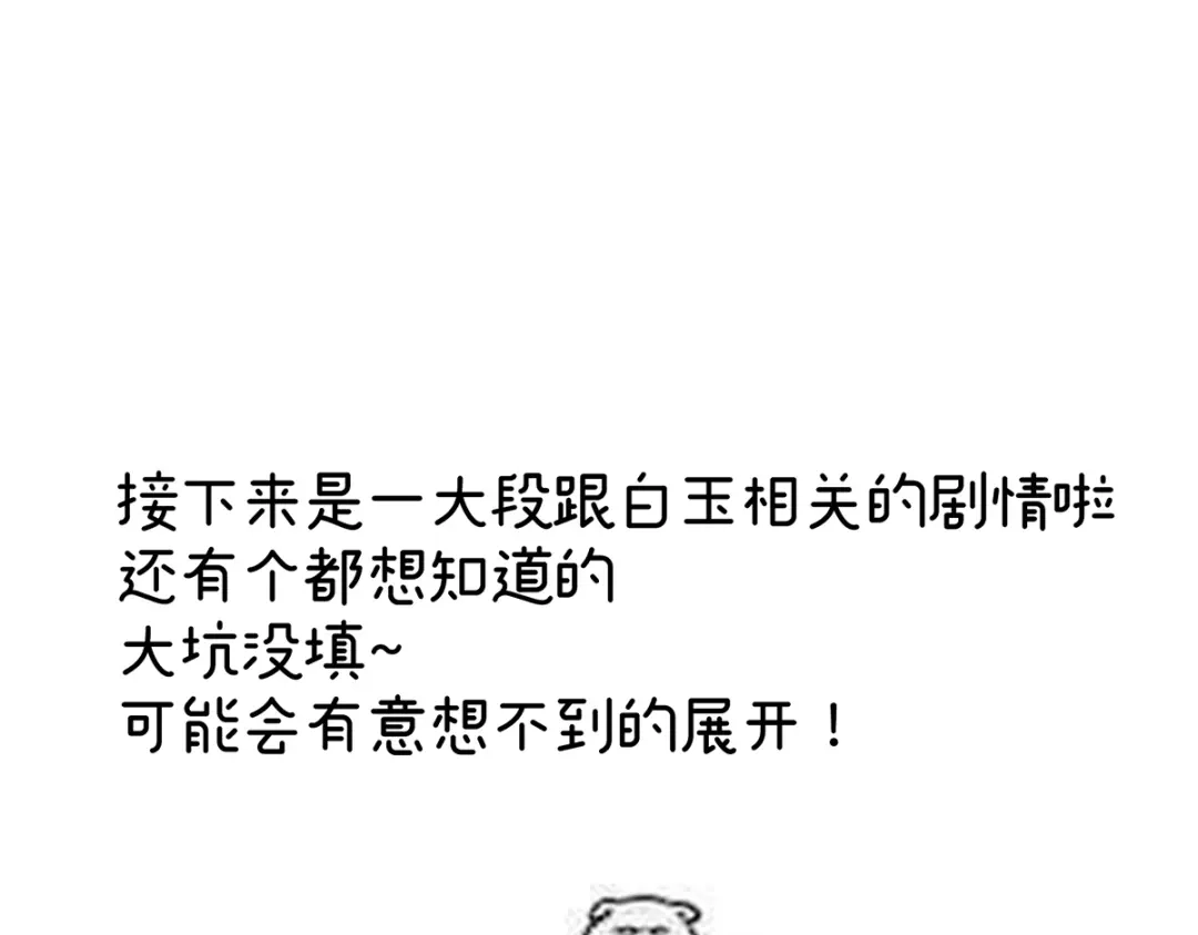 《女帝多蓝颜》第360话 生同衾死同穴 第119页