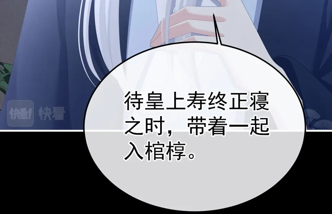 《女帝多蓝颜》第360话 生同衾死同穴 第104页
