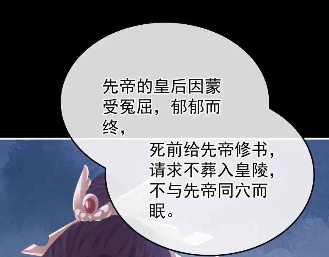 《女帝多蓝颜》第360话 生同衾死同穴 第87页