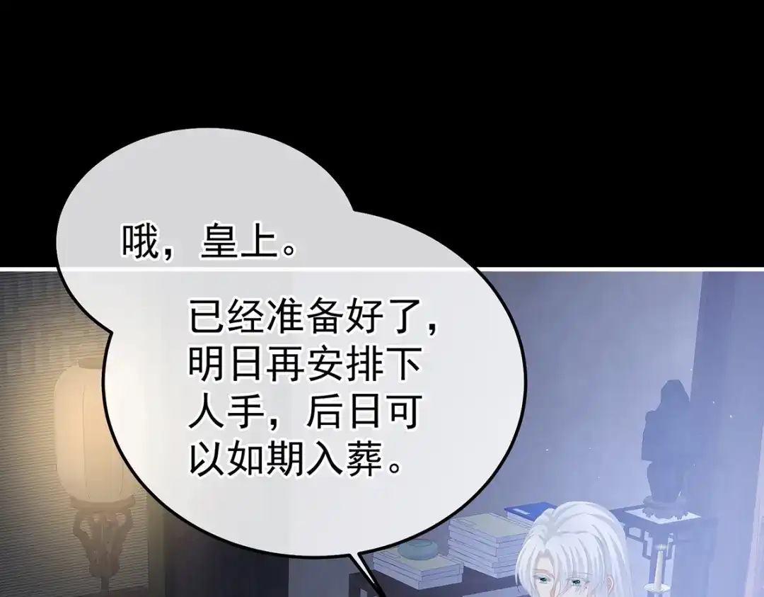 《女帝多蓝颜》第360话 生同衾死同穴 第82页