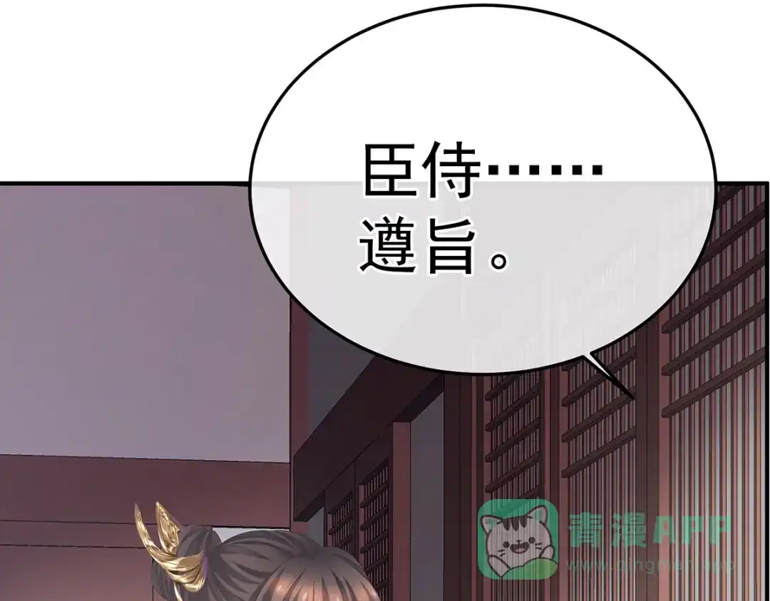 《女帝多蓝颜》第360话 生同衾死同穴 第36页