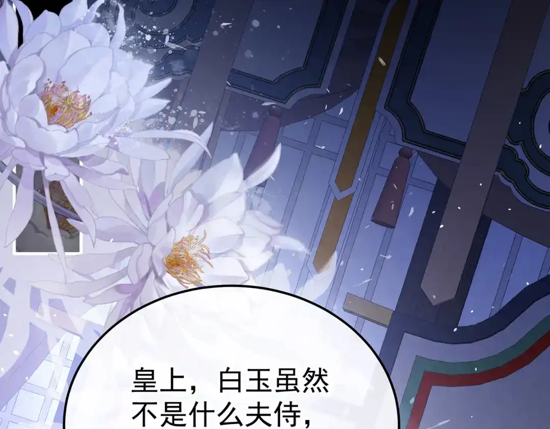 《女帝多蓝颜》第360话 生同衾死同穴 第97页