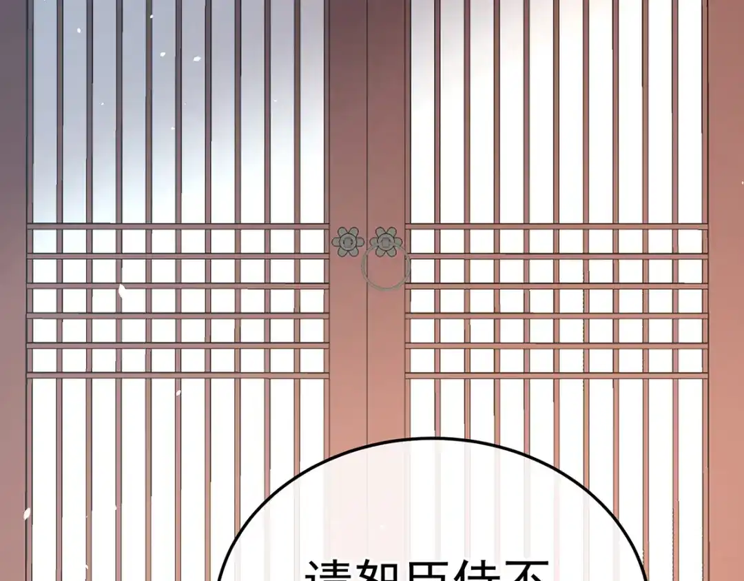 《女帝多蓝颜》第360话 生同衾死同穴 第18页