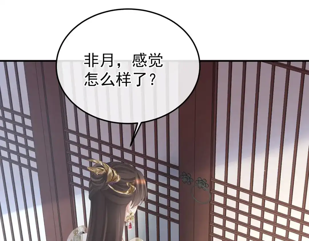 《女帝多蓝颜》第360话 生同衾死同穴 第10页