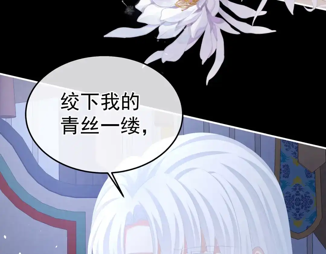 《女帝多蓝颜》第360话 生同衾死同穴 第102页