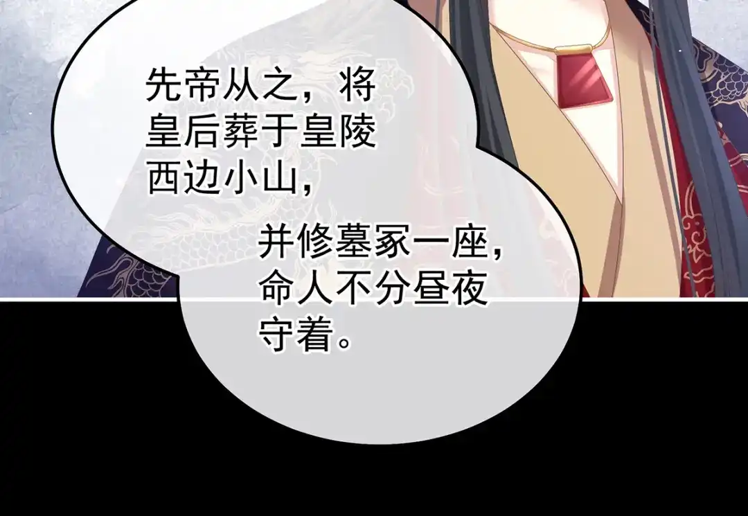 《女帝多蓝颜》第360话 生同衾死同穴 第90页