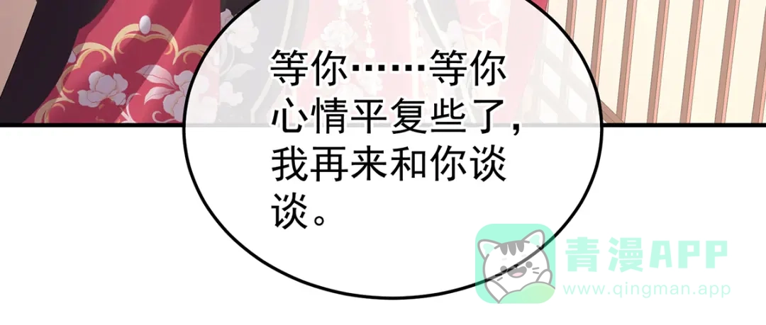 《女帝多蓝颜》第360话 生同衾死同穴 第31页