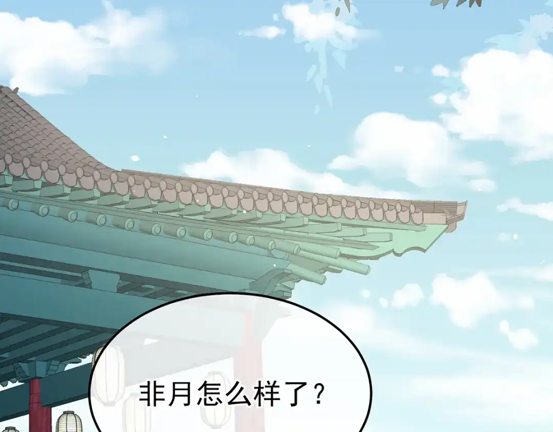 《女帝多蓝颜》第360话 生同衾死同穴 第7页