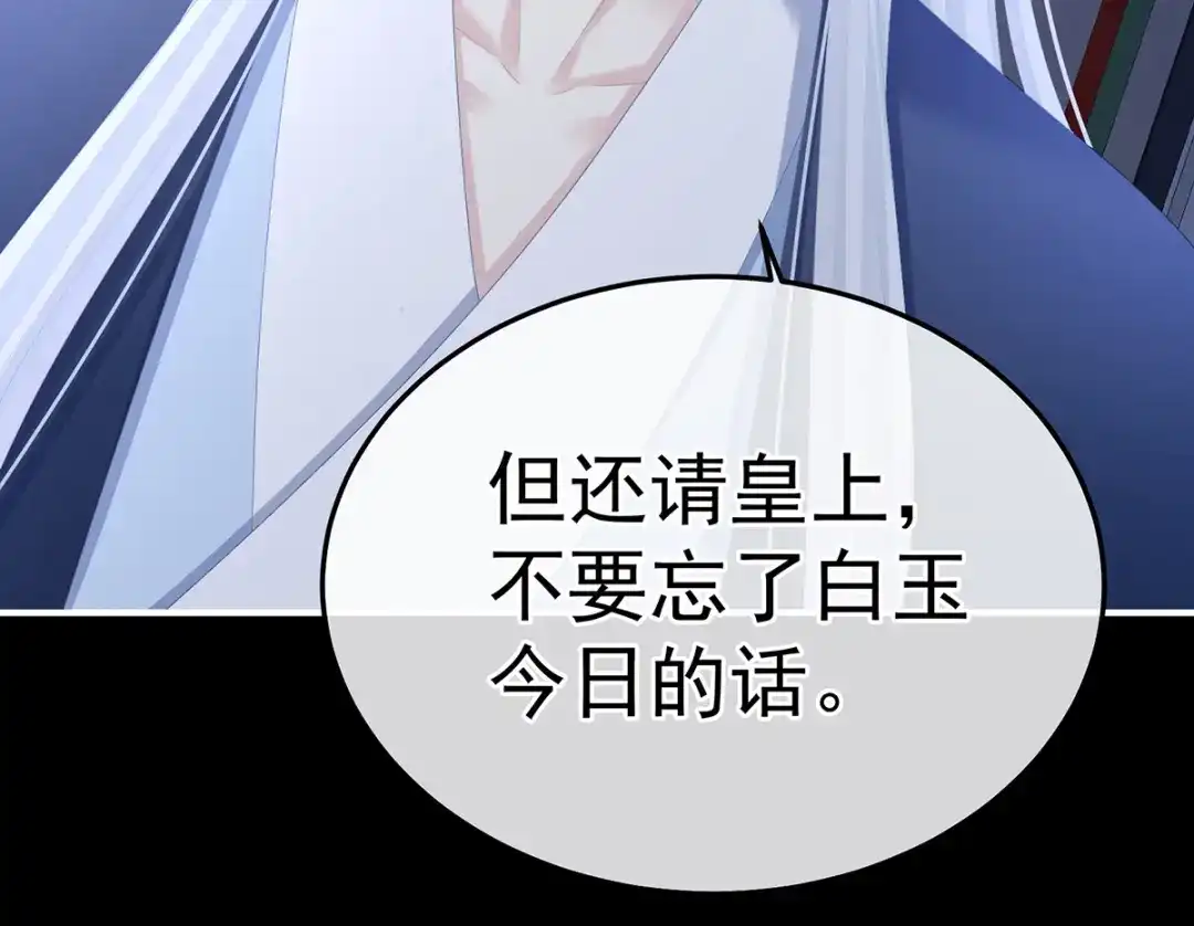 《女帝多蓝颜》第360话 生同衾死同穴 第115页