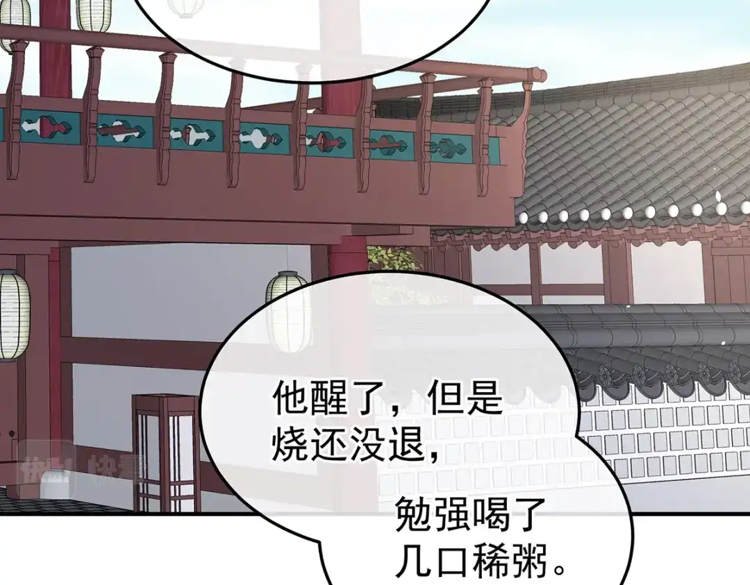 《女帝多蓝颜》第360话 生同衾死同穴 第8页