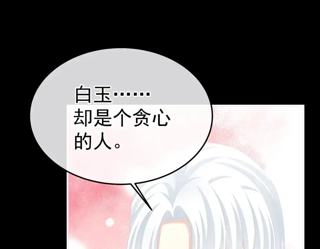《女帝多蓝颜》第360话 生同衾死同穴 第94页