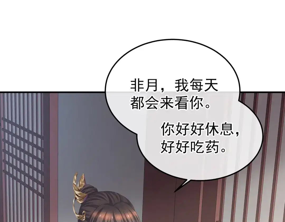 《女帝多蓝颜》第360话 生同衾死同穴 第29页