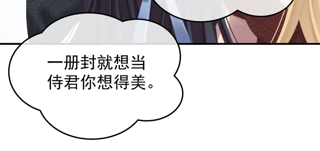 《女帝多蓝颜》第360话 生同衾死同穴 第63页