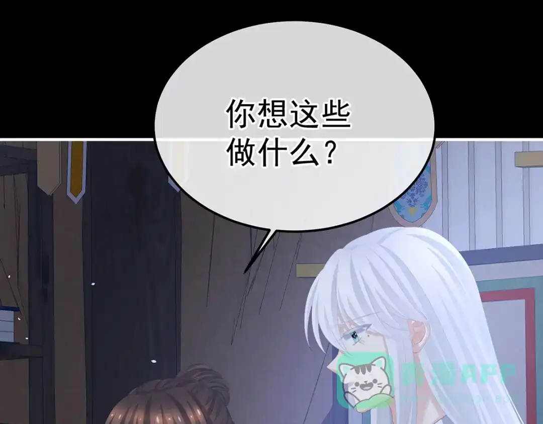 《女帝多蓝颜》第360话 生同衾死同穴 第91页