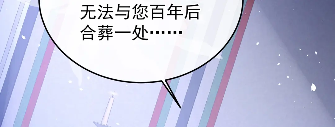 《女帝多蓝颜》第360话 生同衾死同穴 第98页