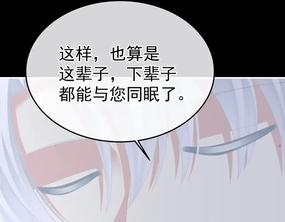 《女帝多蓝颜》第360话 生同衾死同穴 第105页