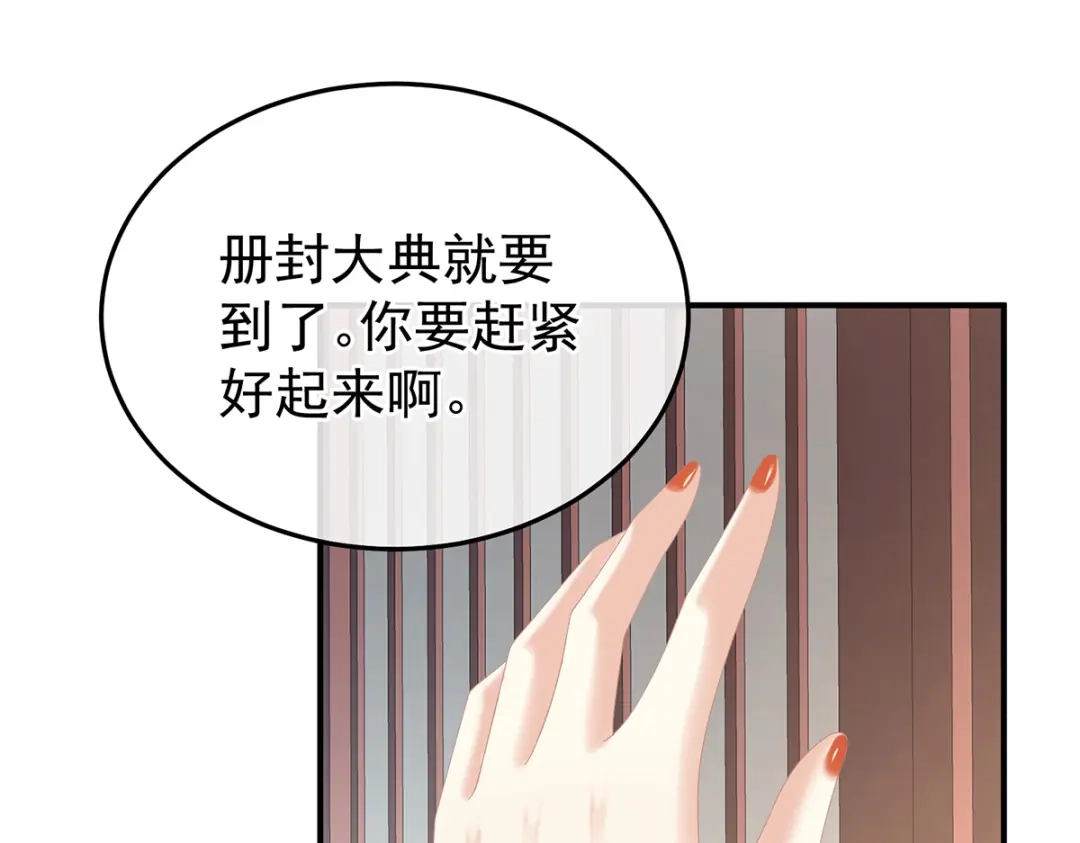 《女帝多蓝颜》第360话 生同衾死同穴 第32页