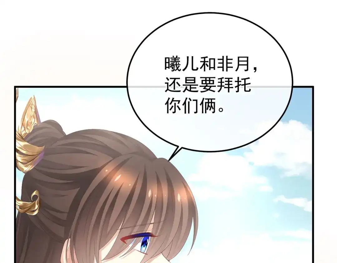 《女帝多蓝颜》第360话 生同衾死同穴 第64页