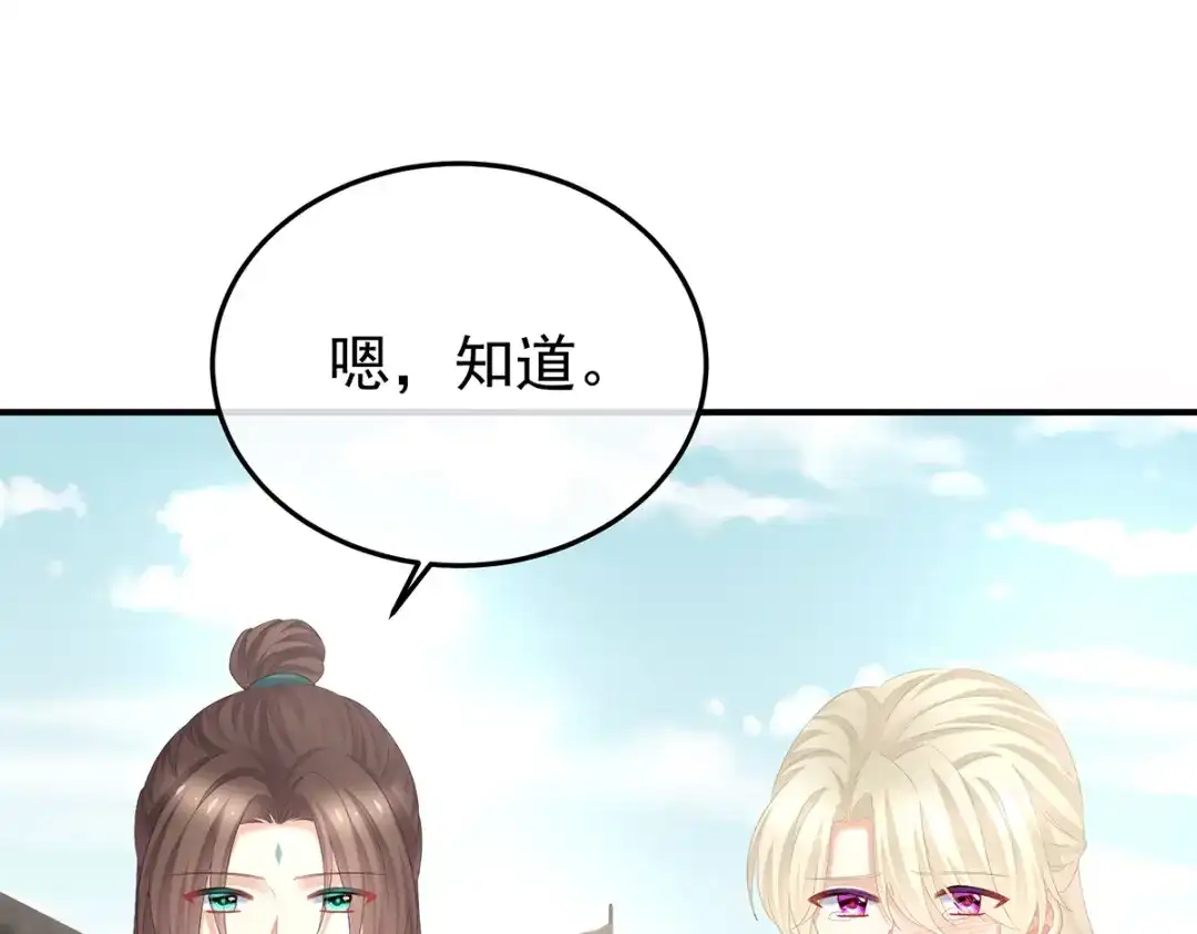 《女帝多蓝颜》第360话 生同衾死同穴 第67页