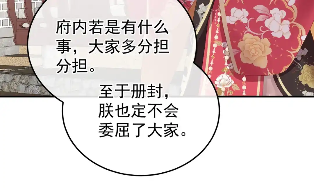 《女帝多蓝颜》第360话 生同衾死同穴 第60页