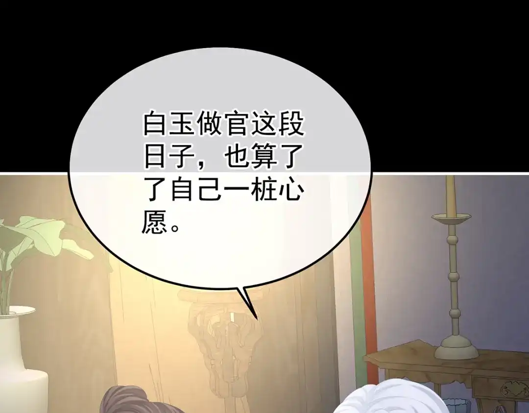 《女帝多蓝颜》第361话 陪葬 第24页