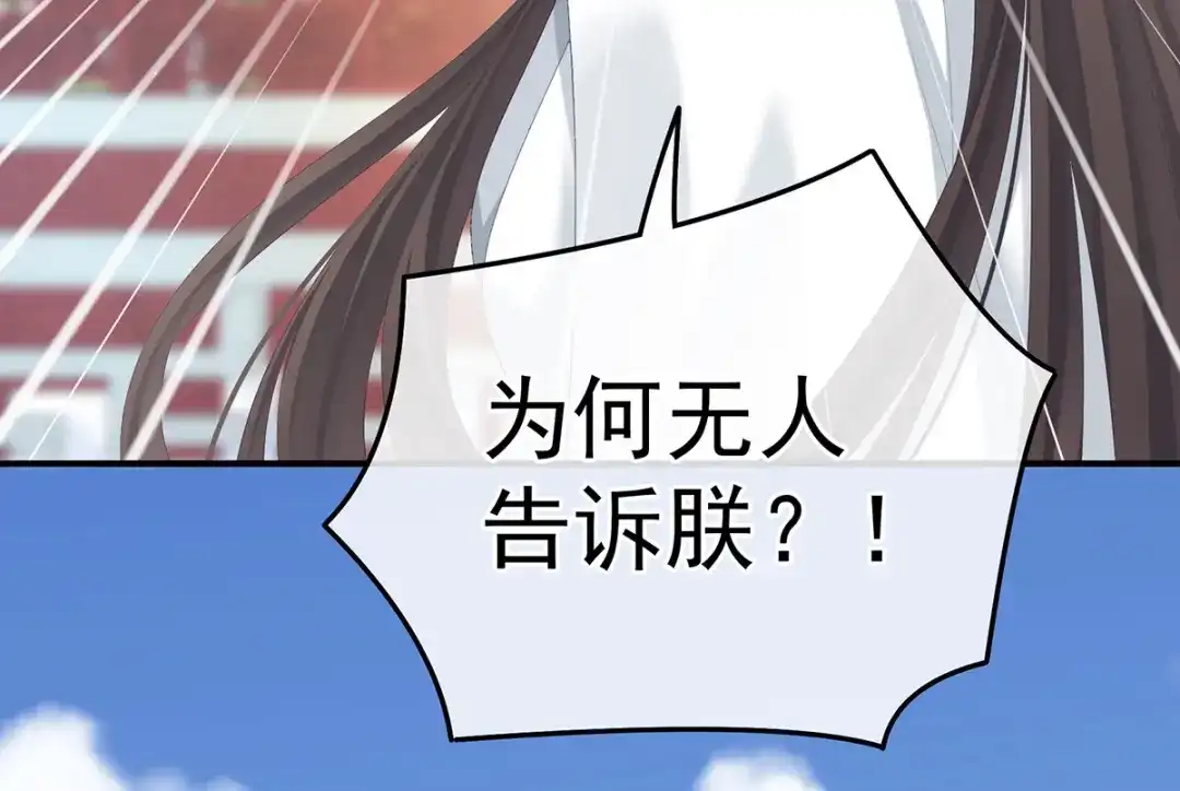 《女帝多蓝颜》第361话 陪葬 第92页