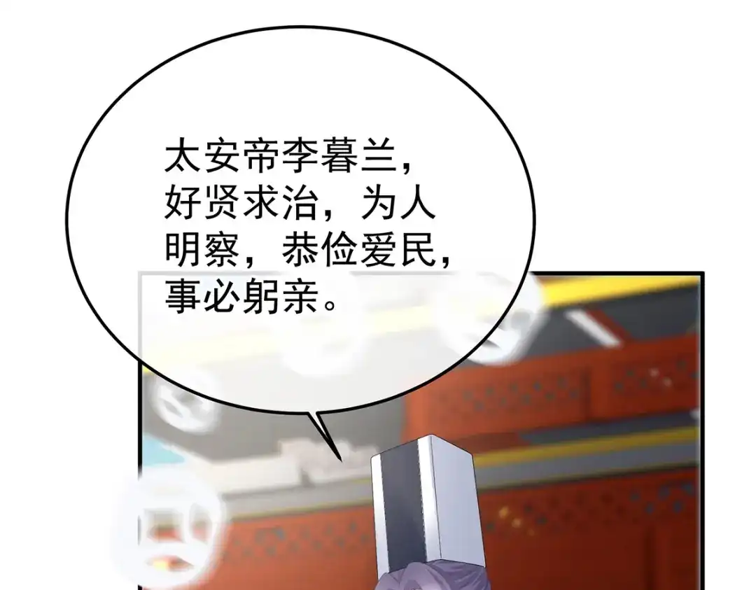 《女帝多蓝颜》第361话 陪葬 第55页