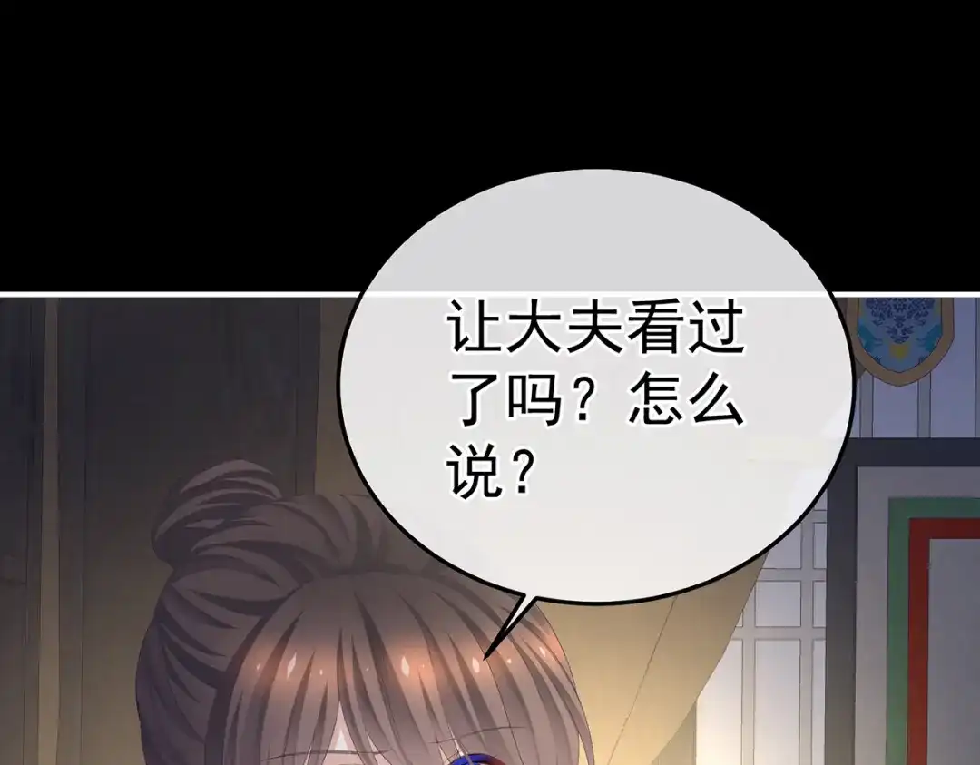 《女帝多蓝颜》第361话 陪葬 第18页