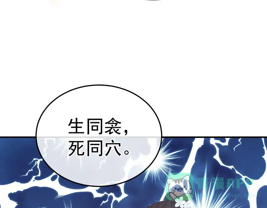 《女帝多蓝颜》第361话 陪葬 第111页