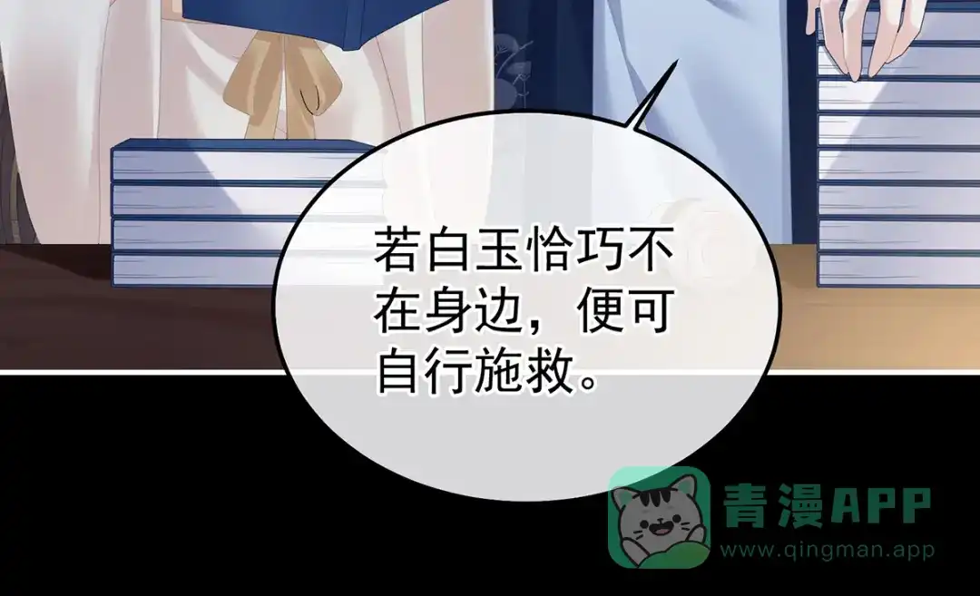 《女帝多蓝颜》第361话 陪葬 第11页