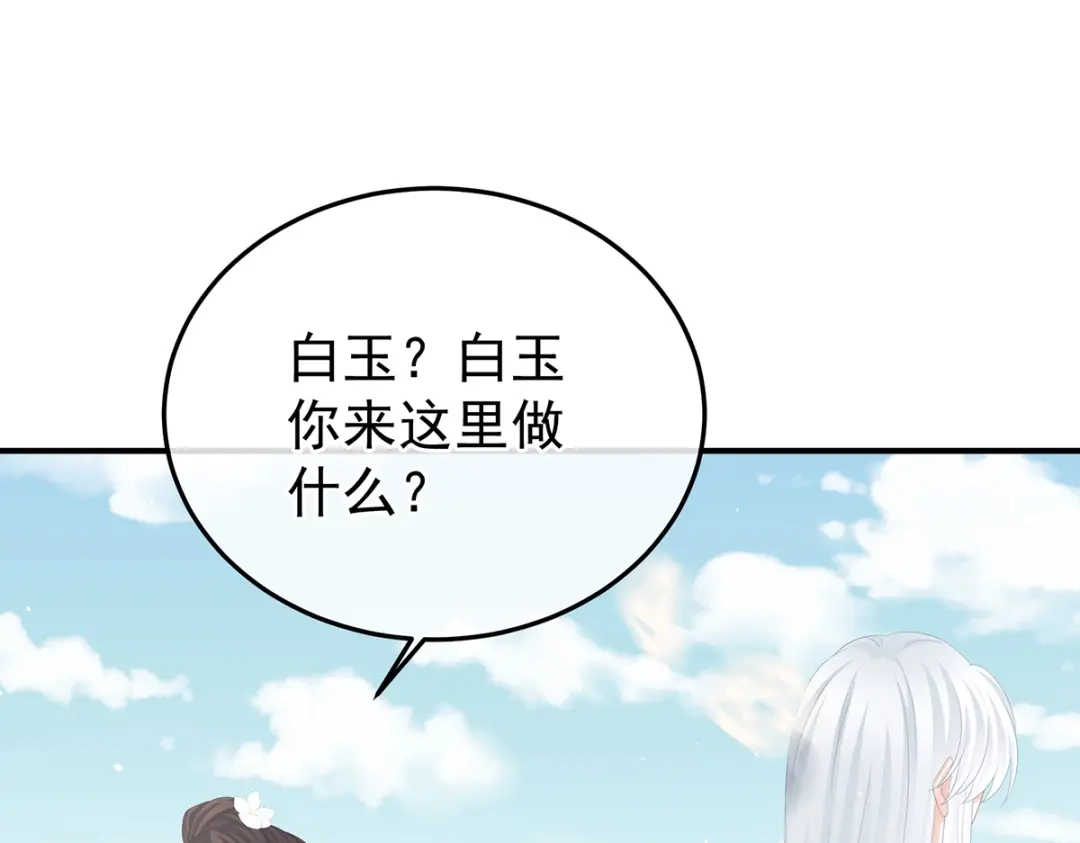 《女帝多蓝颜》第361话 陪葬 第84页