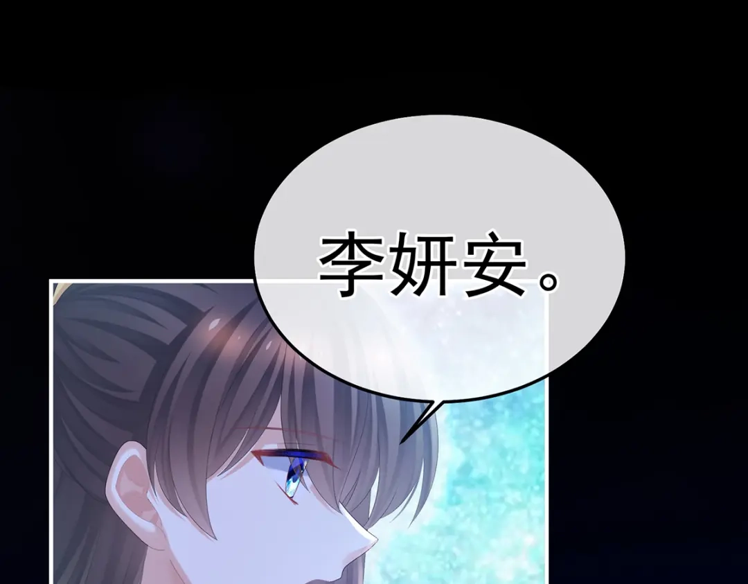 《女帝多蓝颜》第361话 陪葬 第127页