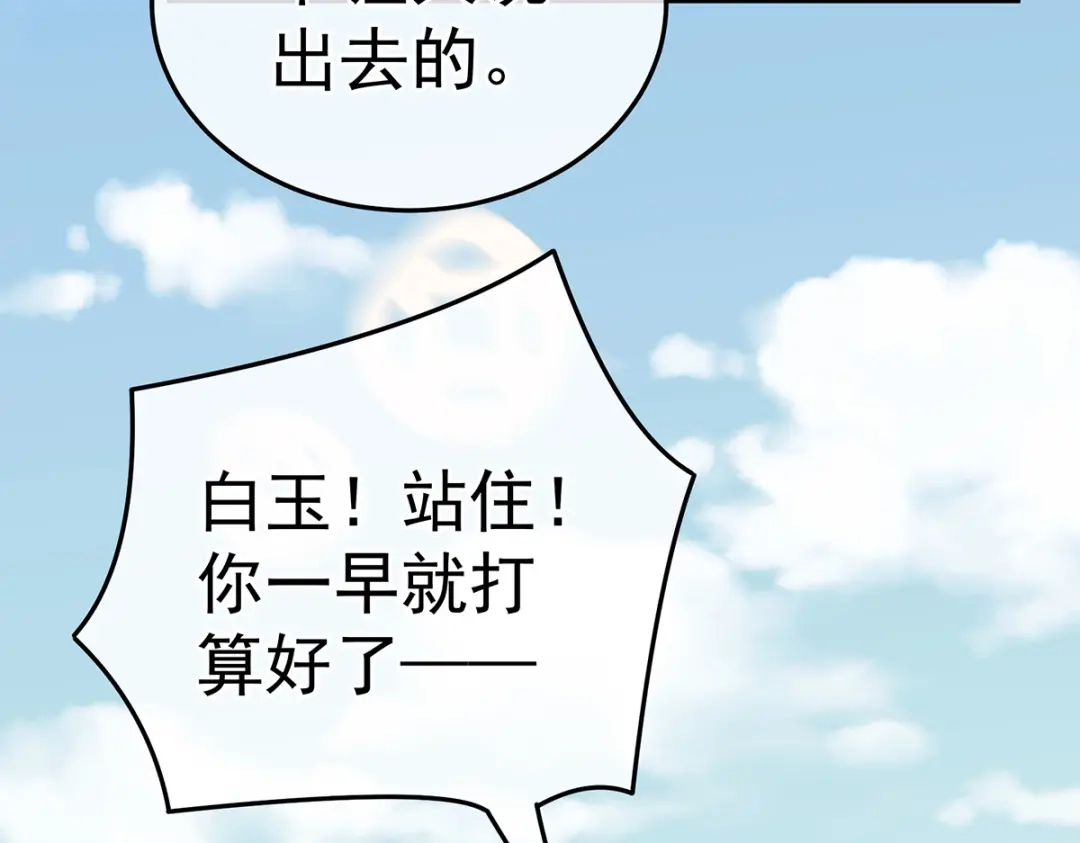 《女帝多蓝颜》第361话 陪葬 第95页