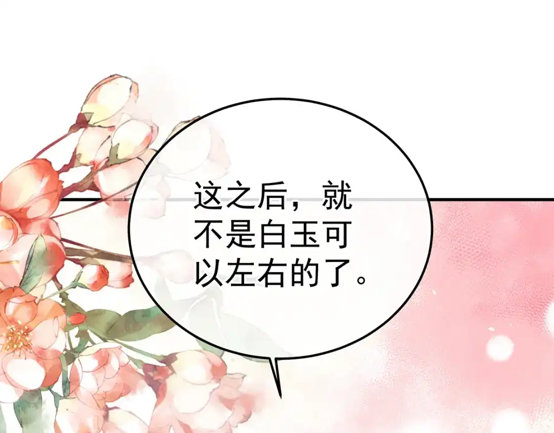 《女帝多蓝颜》第361话 陪葬 第45页