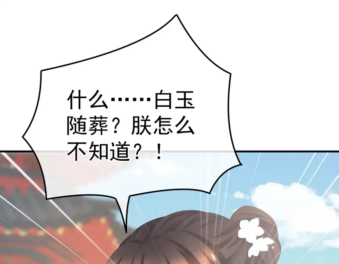 《女帝多蓝颜》第361话 陪葬 第90页