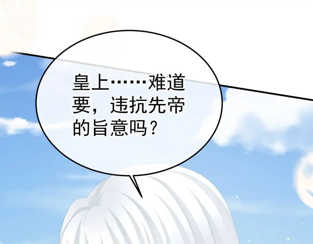 《女帝多蓝颜》第361话 陪葬 第100页