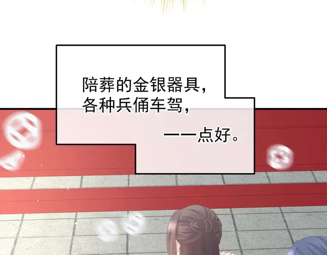 《女帝多蓝颜》第361话 陪葬 第70页
