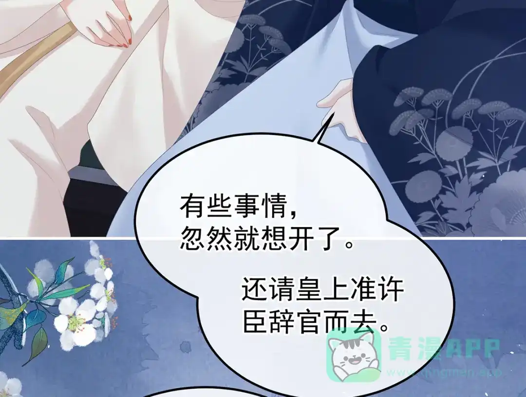 《女帝多蓝颜》第361话 陪葬 第26页