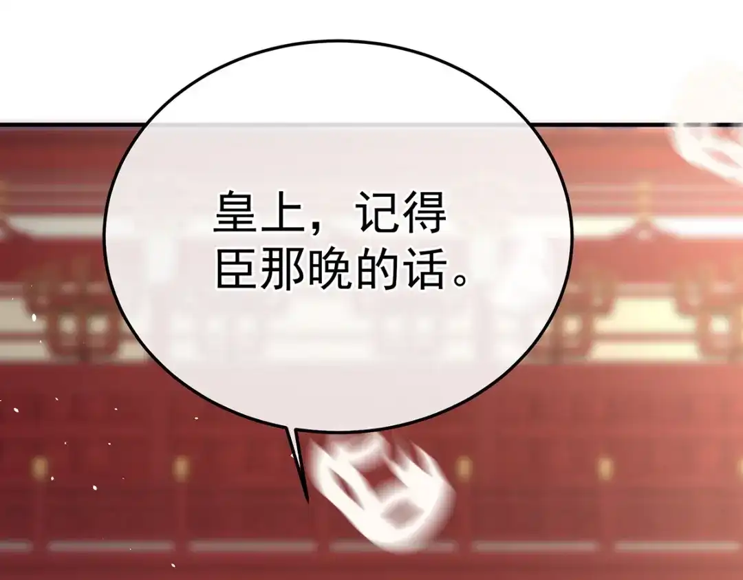 《女帝多蓝颜》第361话 陪葬 第107页