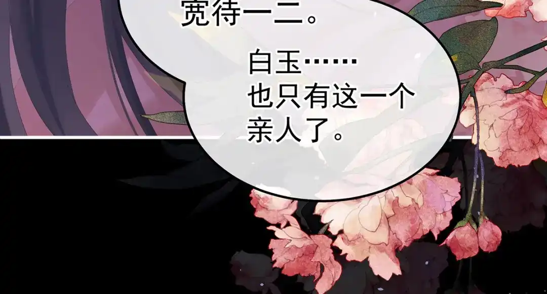 《女帝多蓝颜》第361话 陪葬 第38页
