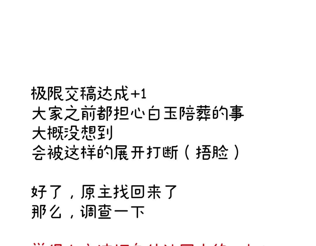 《女帝多蓝颜》第361话 陪葬 第133页