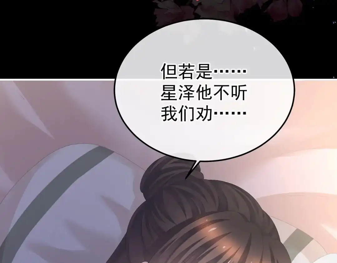 《女帝多蓝颜》第361话 陪葬 第39页