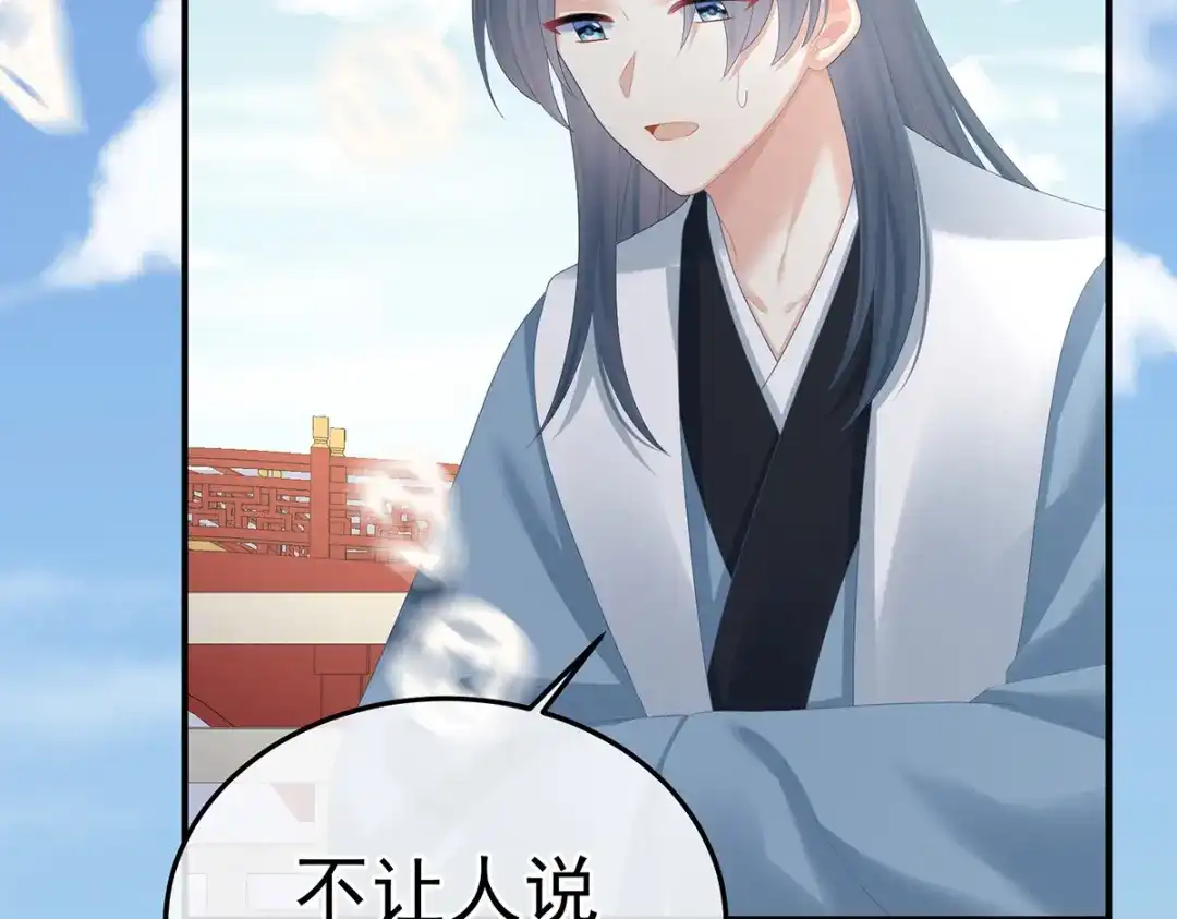 《女帝多蓝颜》第361话 陪葬 第94页
