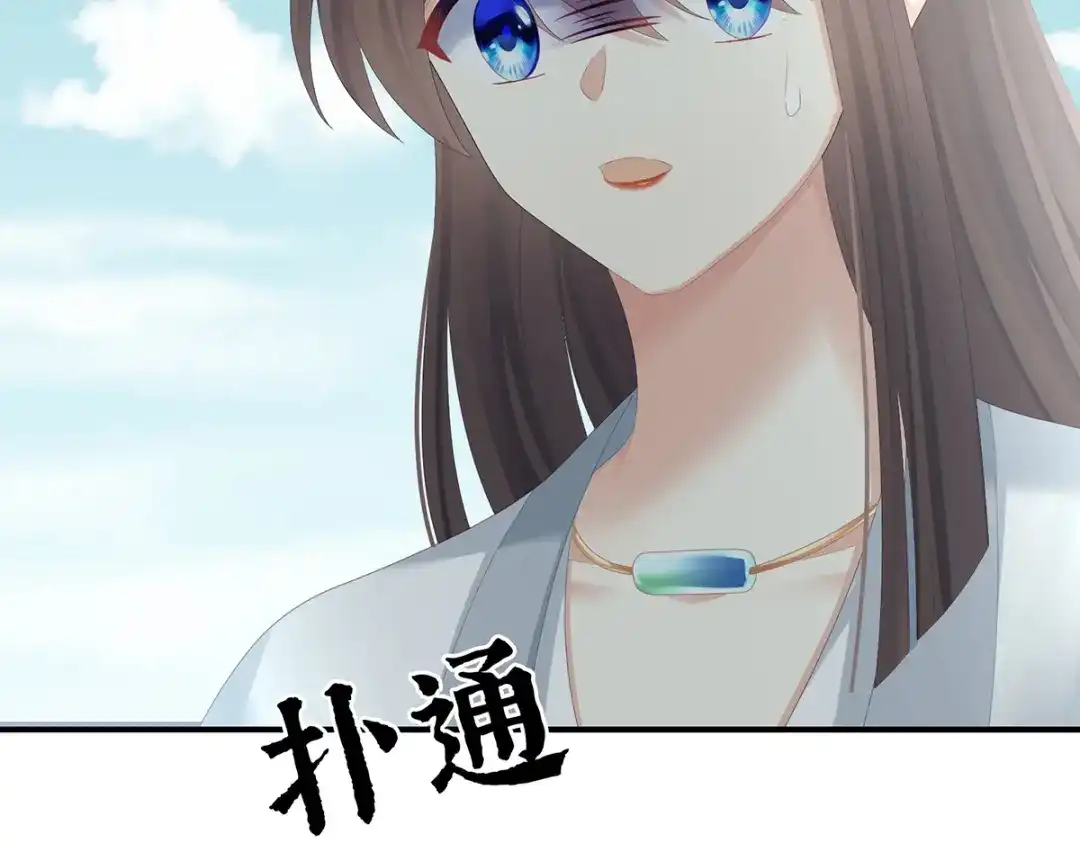 《女帝多蓝颜》第361话 陪葬 第105页