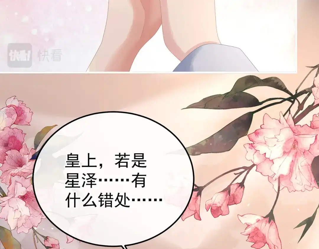 《女帝多蓝颜》第361话 陪葬 第34页