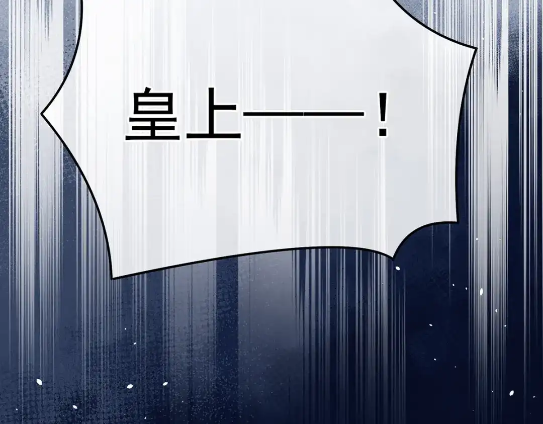 《女帝多蓝颜》第361话 陪葬 第120页