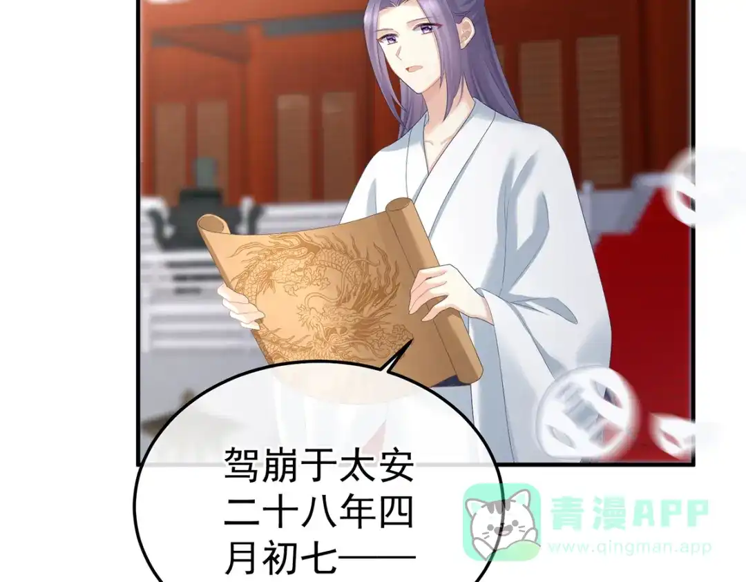《女帝多蓝颜》第361话 陪葬 第56页
