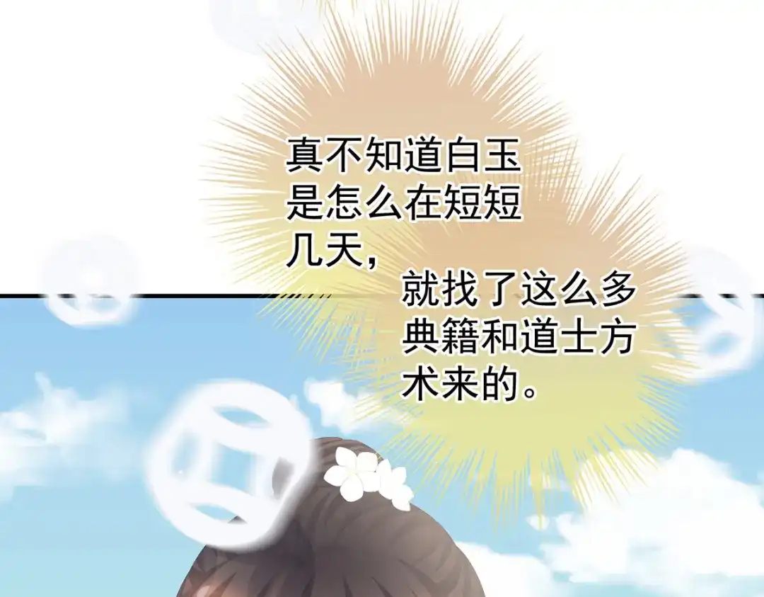 《女帝多蓝颜》第361话 陪葬 第67页