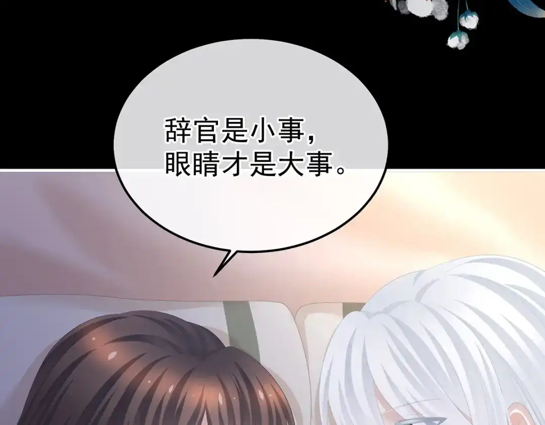 《女帝多蓝颜》第361话 陪葬 第30页