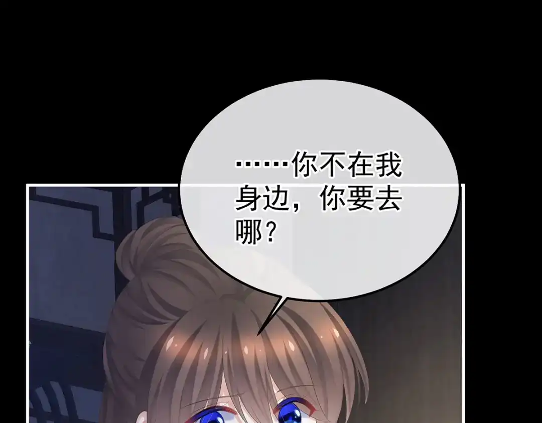 《女帝多蓝颜》第361话 陪葬 第12页